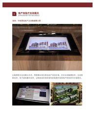 房地產(chǎn)銷售數(shù)字展廳系統(tǒng) 推動產(chǎn)業(yè)信息咨詢新變革
