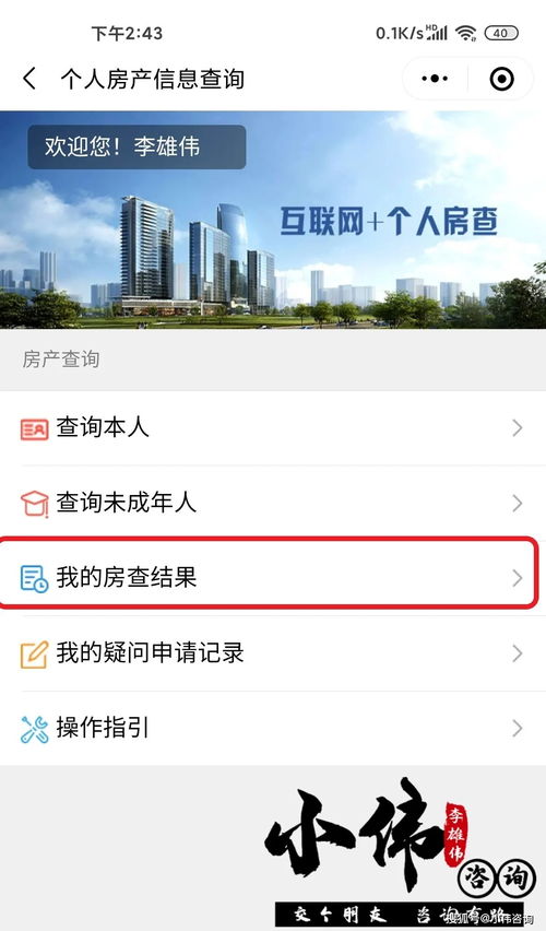 武漢推出微信查詢個人房產(chǎn)信息服務，產(chǎn)調(diào)辦理無需再跑房管局